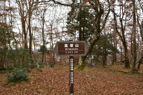 高塚山山頂標識