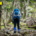 初めての登山におすすめの山10選　in 静岡県 & 山梨県