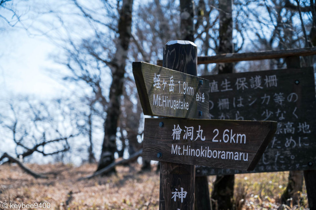 臼ヶ岳標識